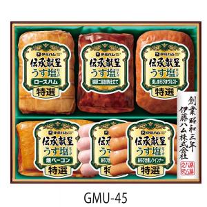 伊藤ハム 伝承献呈うす塩 GMU−45 期間限定 お中元 お歳暮 ギフト 贈り物 セット 直送 期間限定
