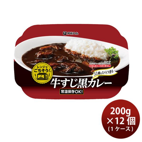 伊藤ハム レンジでごちそう 牛すじ黒カレー×１２個 のし・ギフト対応不可