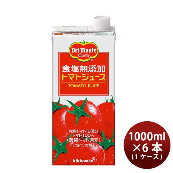 デルモンテ 食塩無添加 トマトジュース 1000ml 1L × 1ケース / 6本