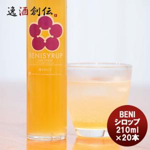 若狭三方 BENIシロップ 210ml×20本 既発売｜isshusouden