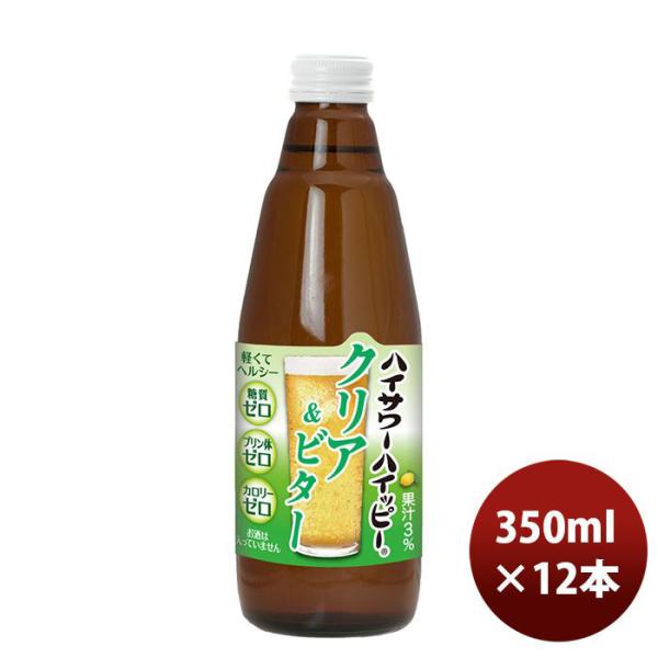 ハイサワー ハイッピー クリア＆ビター 350ml 12本 1ケース のし・ギフト・サンプル各種対応...