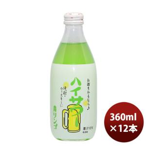 ハイサワー 青リンゴ 360ml 12本割り材 チューハイ 博水社 のし ギフト サンプル各種対応不可