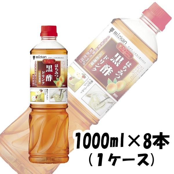 お酢 ビネグイット はちみつ黒酢ドリンク(6倍濃縮タイプ) ミツカン 1000ml 8本 1ケース