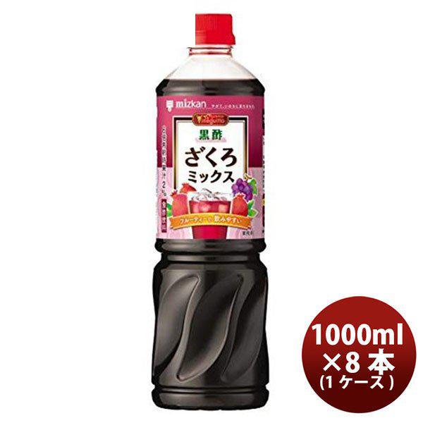 お酢 ビネグイット 黒酢ざくろミックス(6倍濃縮タイプ) ミツカン 1000ml 8本 1ケース