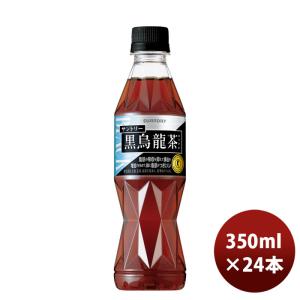 サントリー 黒烏龍茶 ペット PET 350ml × 1ケース / 24本