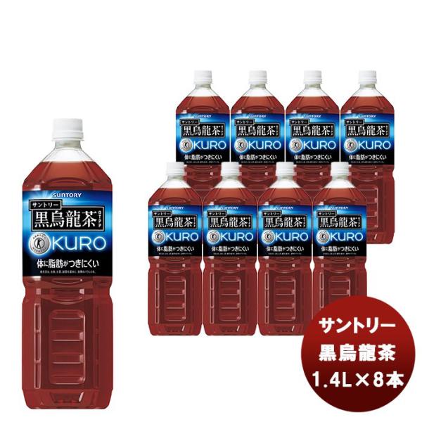 黒烏龍茶 1400ml ペット 1.4L×8本 1ケース サントリー 黒烏龍茶 トクホ のし・ギフト...