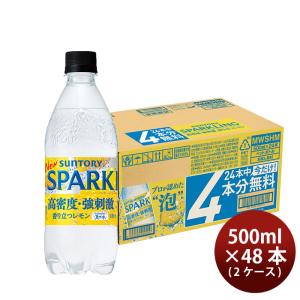 サントリー 天然水 SPARKLING レモン 20本＋4本付 500ml × 2ケース / 48本 スパークリング 父の日 のし・ギフト対応不可