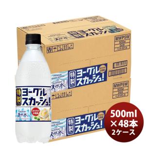 サントリー 天然水 特製ヨーグルスカッシュ 500ml × 2ケース / 48本 新生活 のし・ギフト対応不可