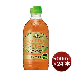 【暮らし応援クーポン ポイント最大29倍】紅茶 クラフトボス TEA ノンシュガー サントリー 50...
