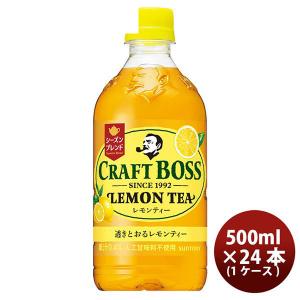 サントリー クラフトボス レモンティー500ml ペット 24本 1ケース のし・ギフト・サンプル各...