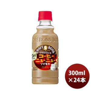 サントリー クラフトボス ニューニューソイモカ 300mlペット × 1ケース / 24本 新発売 ■2/28日以降のお届け■ のし・ギフト・サンプル各種対応不可｜isshusouden