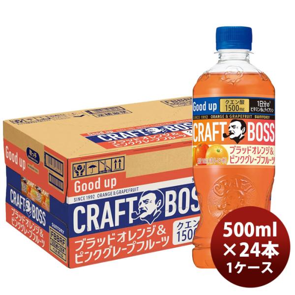 サントリー クラフトボス ブラッドオレンジ＆ピンクグレープフルーツ 500ml × 1ケース / 2...