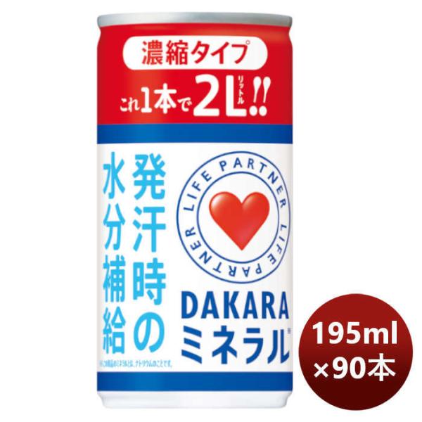 サントリー DAKARA ミネラル 濃縮タイプ 195G × 3ケース / 90本 リニューアル 4...