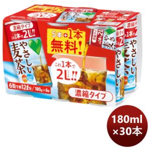 サントリー GREEN DAKARA やさしい麦茶濃縮  180G × 1ケース / 30本 完全予約限定 のし ギフト サンプル各種対応不可