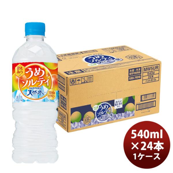 サントリー 天然水うめソルティ ペット 540ml × 1ケース / 24本 リニューアル  のし・...