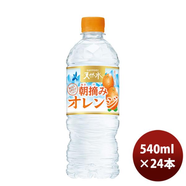 南アルプス天然水&amp;朝摘みオレンジ サントリー 冷凍兼用ボトル 540ml 24本 1ケース ギフト包...