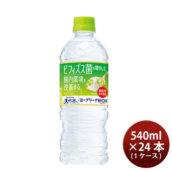 サントリー 天然水 ヨーグリーナBIOX ペット 540ml × 1ケース / 24本 ビオックス ...