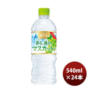 サントリー 天然水香る、滴る。マスカット 冷凍兼用 540ml × 1ケース / 24本 新発売    のし・ギフト・サンプル各種対応不可