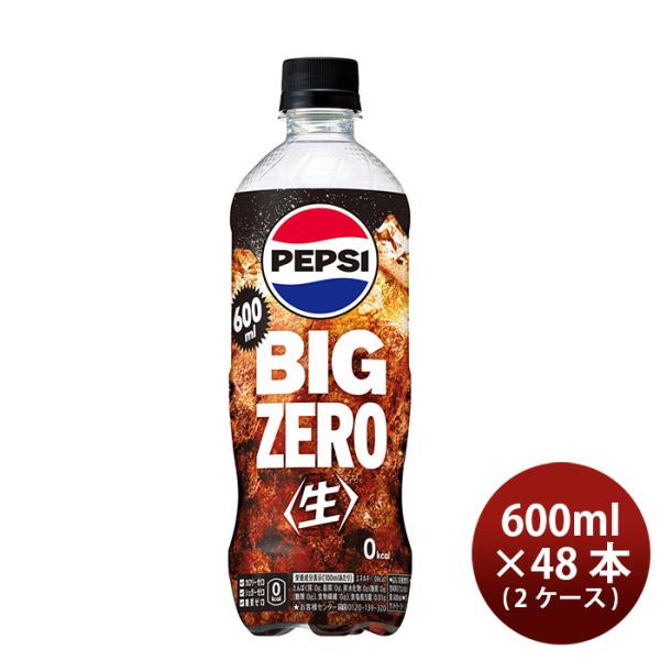 サントリー ペプシビッグ 生 ゼロ ペット 600ml × 2ケース / 48本 リニューアル 02...