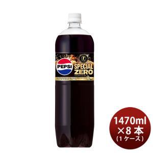 SUNTORY（サントリー） ペプシ スペシャル ゼロ 1.47L ペットボトル 8