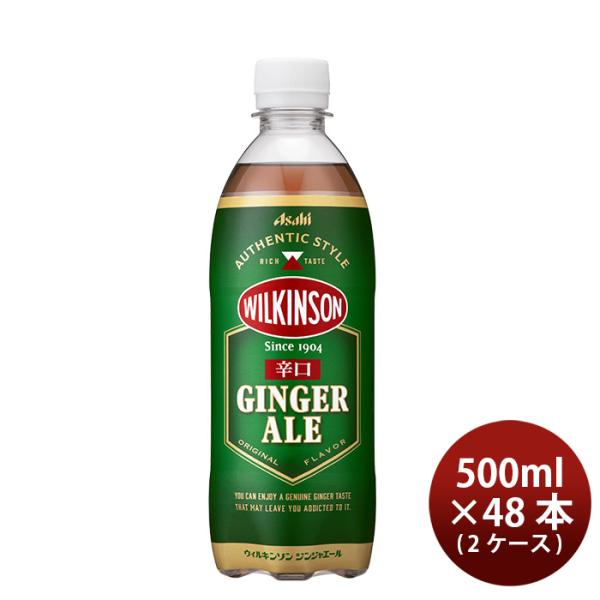 アサヒ ウィルキンソン ジンジャエール ペット 500ml × 2ケース / 48本 リニューアル ...