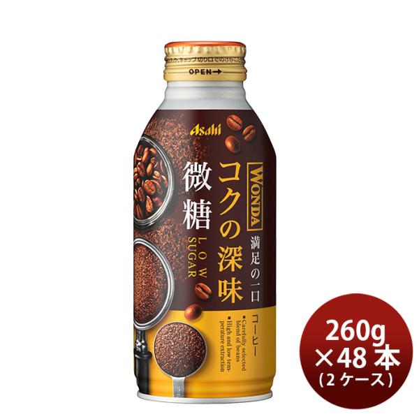 アサヒ ワンダ コクの深味 微糖 ボトル缶 370g × 2ケース / 48本 珈琲 コーヒー 新発...