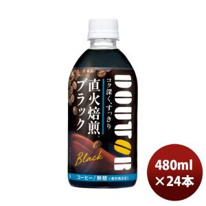 アサヒ飲料 コーヒードトール ブラック PET コールド専用 480ml × 1ケース / 24本 ...