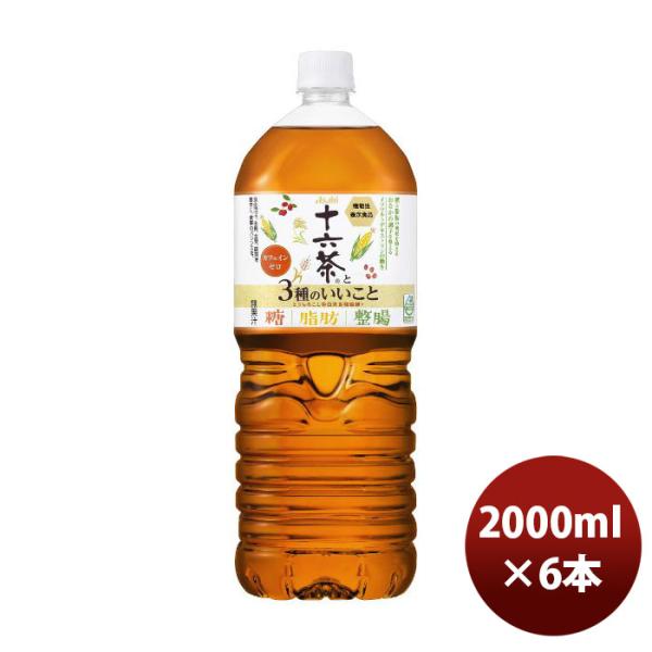 アサヒ 十六茶と3種のいいこと ペット 2L × 1ケース / 6本 2000ml 新発売    0...