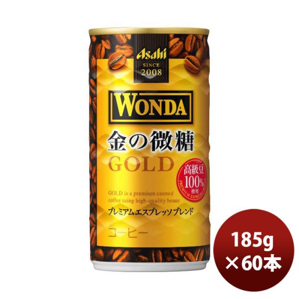 【5/25は逸酒創伝の日！5%OFFクーポン有】缶コーヒー ワンダ 金の微糖 缶185g × 60本...