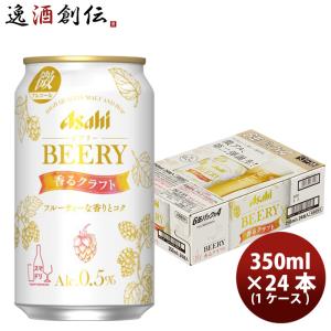 アサヒ ビアリー香るクラフト 6缶 350ml 24本 1ケース