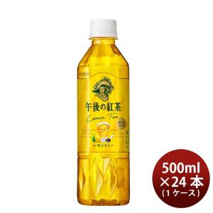 午後の紅茶 キリン 40TH BLEND パッションフルーツ香るレモンティー