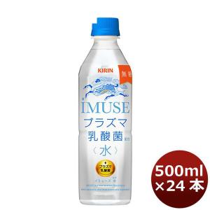 キリン iMUSE 水 500ml 24本