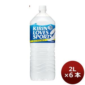 キリン ラブズ スポーツ ペット 2000ml 2L × 6本 1ケース｜isshusouden