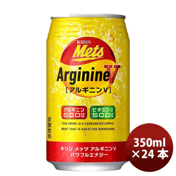 キリン メッツ アルギニンＶ パワフルエナジー 350ml 24本 1ケース缶