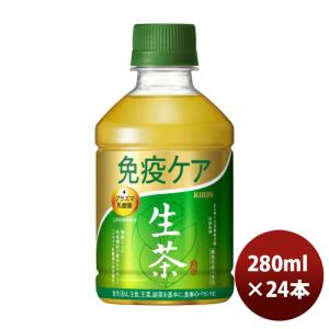 キリン 生茶 免疫ケア 280ml × 1ケース / 24本 緑茶 お茶 新発売    のし・ギフト...