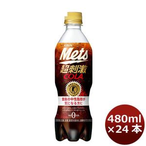 炭酸飲料 メッツコーラ キリン 480ml 24本 1ケース