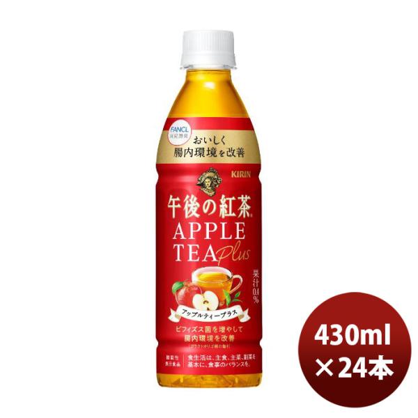 キリン 午後の紅茶 アップルティープラス ＰＥＴ 430ml × 1ケース / 24本 新発売