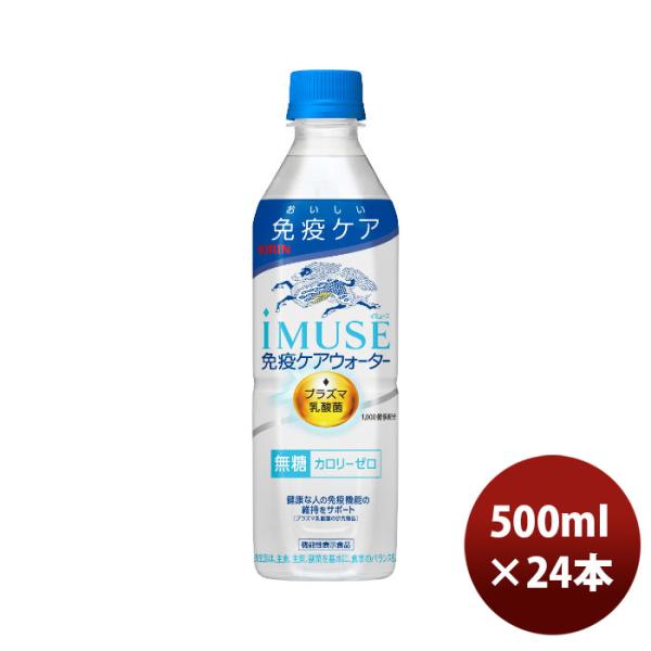 キリン iMUSE 水 ペット 500ml 24本 1ケース リニューアルのし・ギフト・サンプル各種...