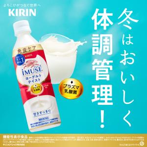 キリン イミューズ iMUSE ヨーグルトテイ...の詳細画像1