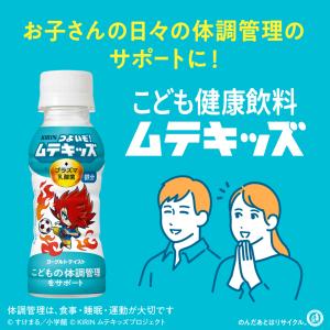 キリン つよいぞ ムテキッズ 6本パック 10...の詳細画像4
