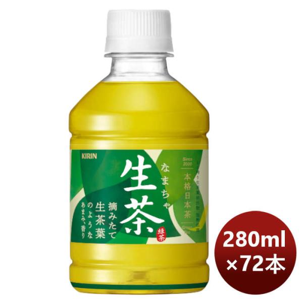 キリン 生茶ホット＆コールド ２８０ｍｌペット 280ml × 3ケース / 72本 リニューアル ...