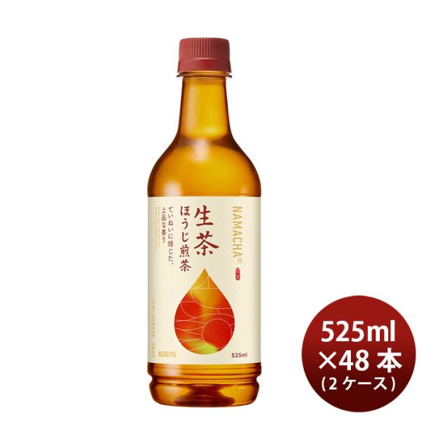 キリン 生茶 ほうじ煎茶 ペット 525ml × 2ケース / 48本 リニューアル のし・ギフト・...