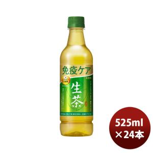 生茶 キリン 免疫ケア 525ml 機能性表示食品