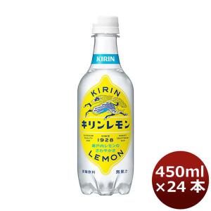 キリン キリンレモン 炭酸 ペットボトル 450ml 24本 1ケース