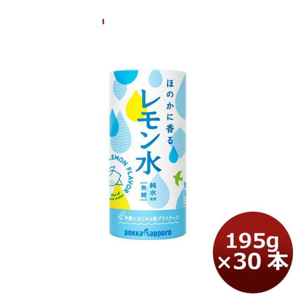 ポッカサッポロ ほのかに香るレモン水195g 紙 30本 1ケース