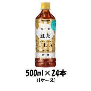 【暮らし応援クーポン ポイント最大29倍】紅茶飲料 知覧 にっぽん紅茶 無糖 ポッカサッポロ 500...