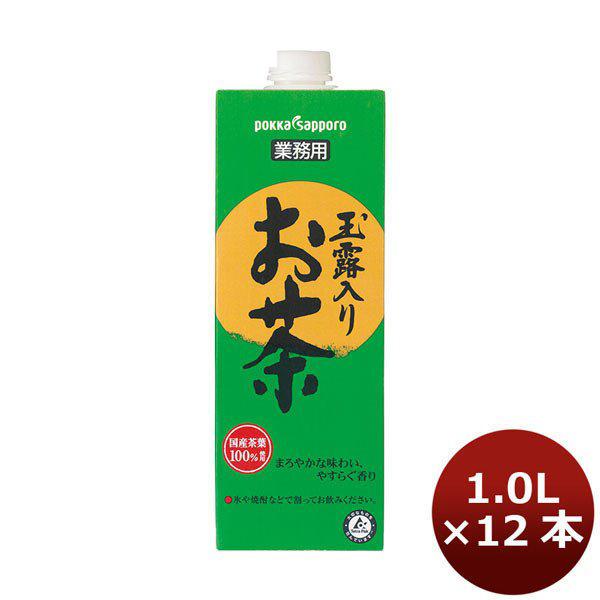 【5/15は逸酒創伝の日！5%OFFクーポン有！】サッポロ 玉露入りお茶 業務用パック 1L × 1...