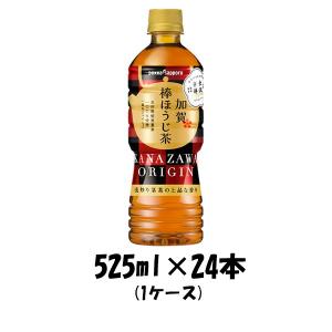 お茶飲料 加賀棒ほうじ茶 ポッカサッポロ 525ml 24本 1ケース リニューアル｜isshusouden