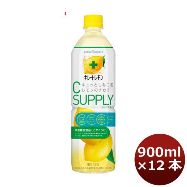 ポッカサッポロ キレートレモンシーサプライ ペット 900ml 12本 1ケース