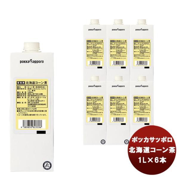 ポッカ コーン茶 業務用紙パック 1000ml 1L 6本 ケース販売 ギフト 父親 誕生日 プレゼ...